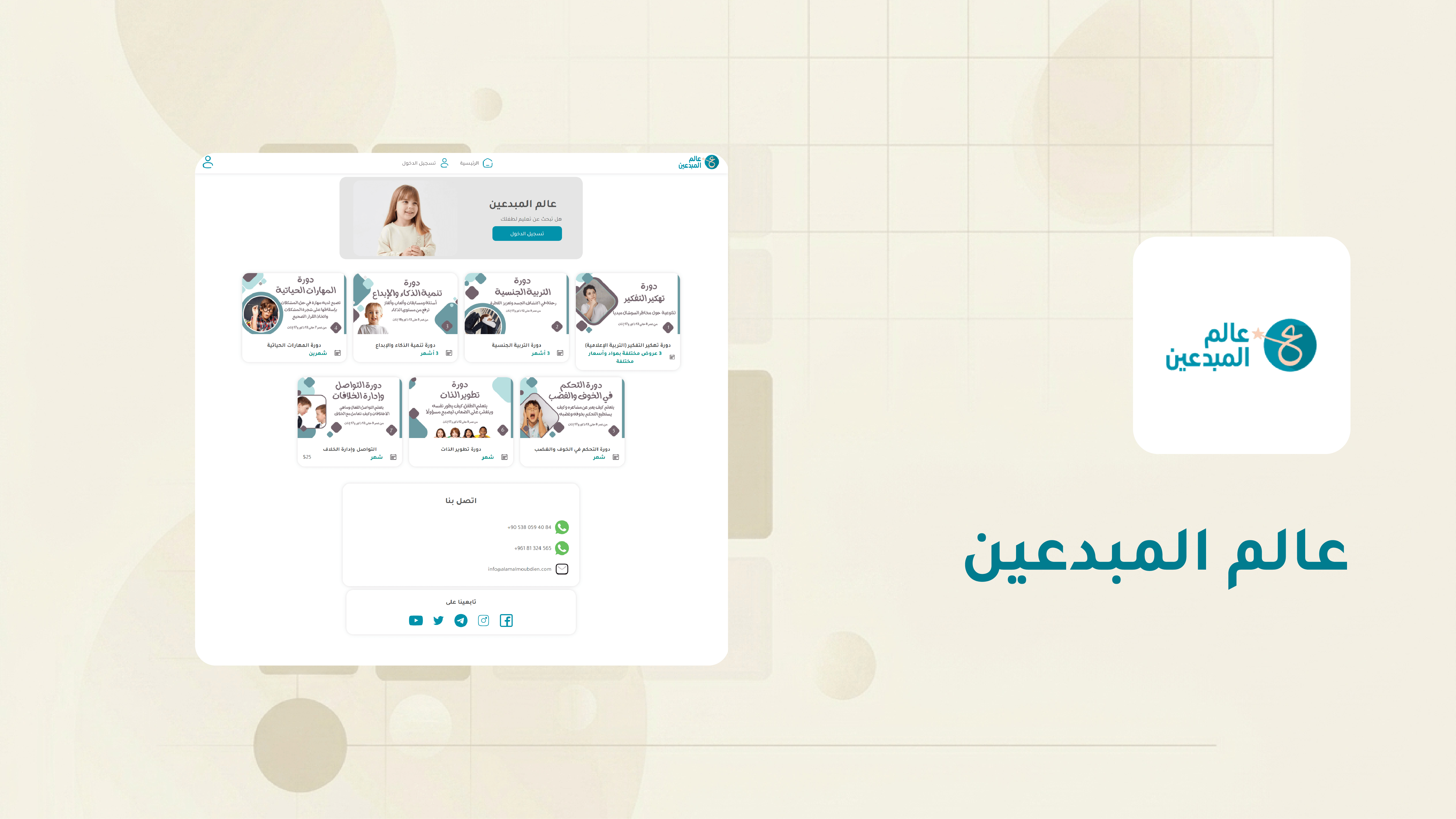 عالم المبدعين
